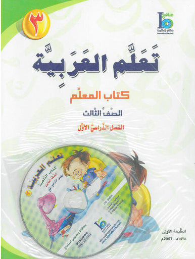 ICO Learn Arabic Teacher book Grade 3 Part 1