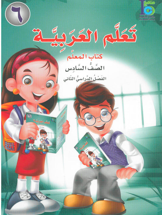 ICO Learn Arabic Teacher book Grade 6 Part 1