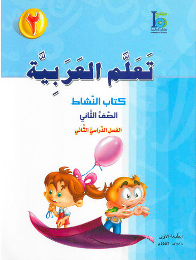 ICO Learn Arabic Workbook Grade 2 Part 2