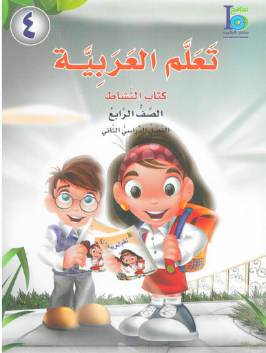 ICO Learn Arabic Workbook Grade 4 Part 2