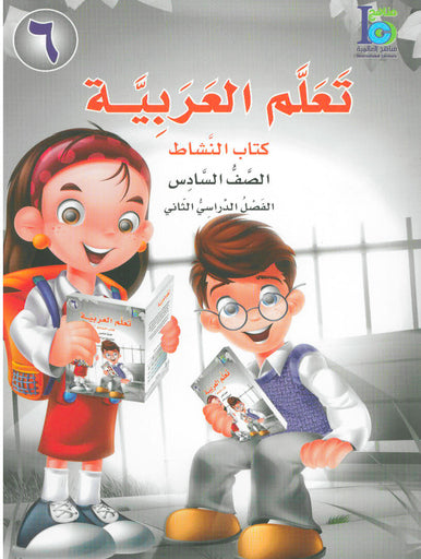ICO Learn Arabic Workbook Grade 6 Part 2
