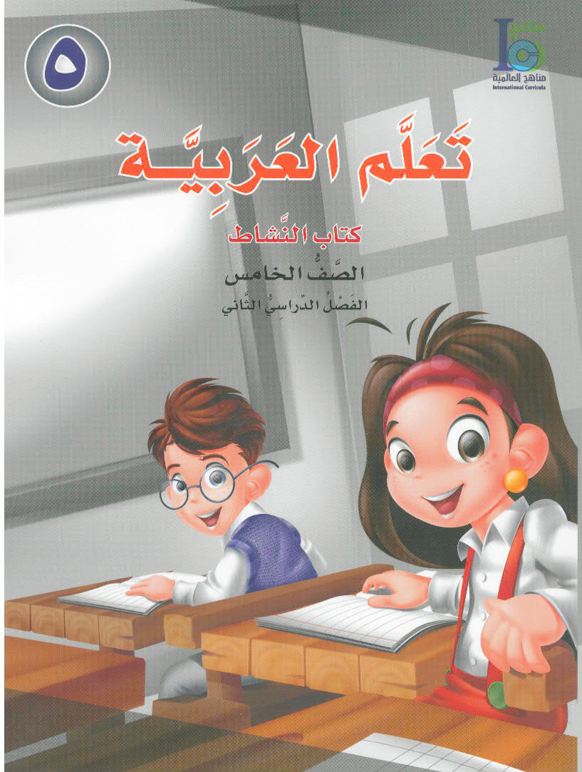 ICO Learn Arabic Workbook Grade 5 Part 2