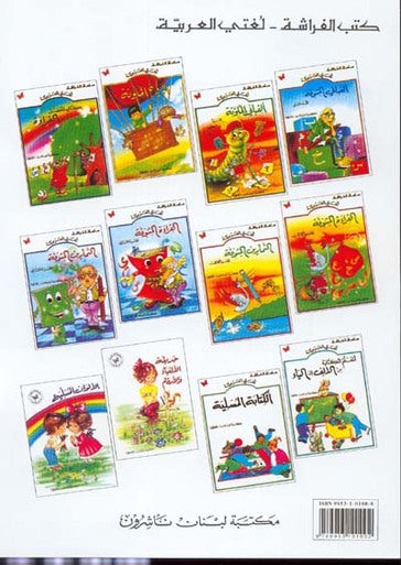 at-Ta’alam al-Kitaba min al'Alif 'ilaa al-Ya | أتعلم الكتابة من الألف إلى الياء