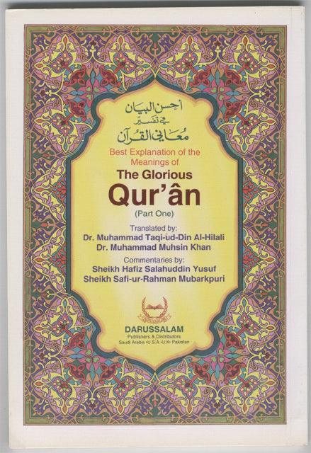 The Glorious Qur'an (Part 1)