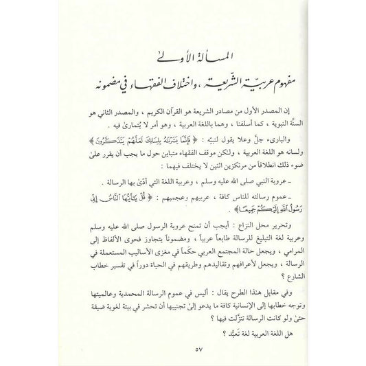 أمالي الدلالات ومجالي الاختلافات|Amaali Al-Dalaalaat Wa-Majaali Al-Ikhtilaafaat