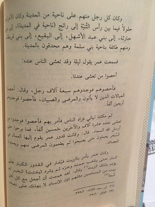 السيرة العُمرية | Al-Seerah Al-Umuriyyah