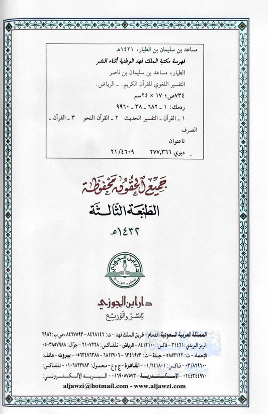 التفسير اللغوي للقرآن الكريم|Al-Tafsir Lil-Quraan Al-Kareem