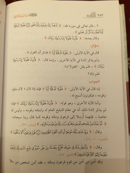 قبسات من البيان القرآني