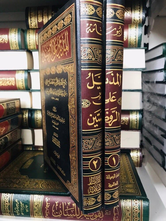 المذيل على الروضتين | Al-Matheel Ala Al-Rawdatayn