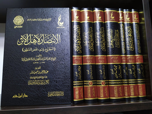 اثار شيخ الاسلام ابن تيمية المجموعة الثالثة 7 مجلدات | Athar Shaykh Al-Islam Ibn Taymiyyah (3)