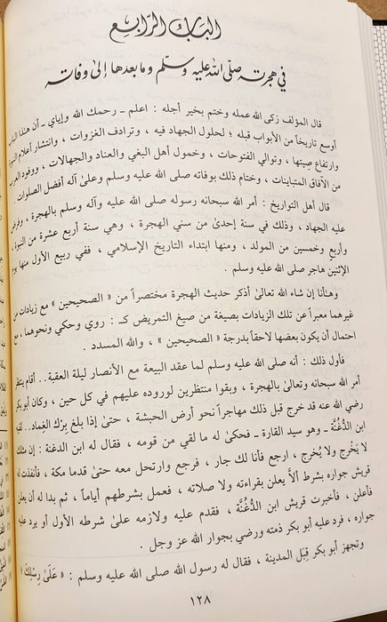 بهجة المحافل وبغية الأماثل في السير والم|Bahjat Al-Mahaafil Wa-Baghyat Al-Amaathil