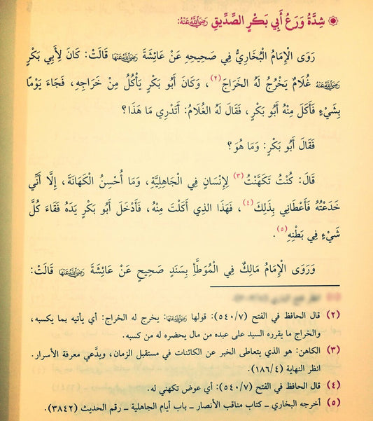 سيرة العَتيق خليفة النبي ﷺ أبي بكر الصديق رضي الله عنه| Seerah Al-Ateeq Khaleefatul Nabi
