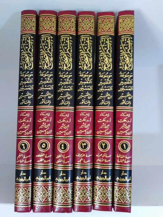 موسوعة التفسير الصحيح|Mawsū‘at al-tafsīr Al-Sahih