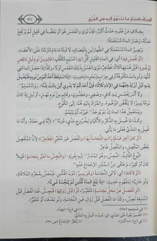 الروض المربع | Al-Rawd Al-Murbi'