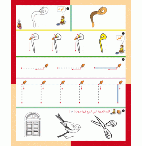 Arabic in Kindergarten Workbook: Level Pre-K 1 (From 3 Years)