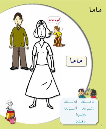 Arabic in Kindergarten Textbook: Level Pre-K 1 (From 3 Years)