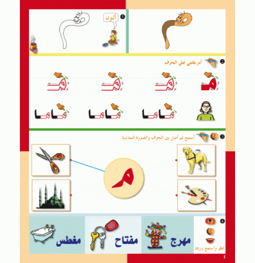 Arabic in Kindergarten Workbook: Level Pre-K 2 (4-5 Years)
