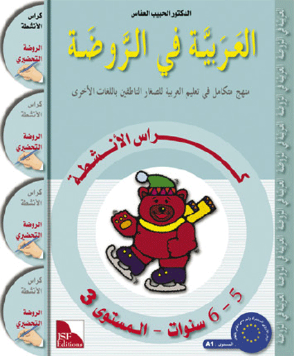 Arabic in Kindergarten Workbook: KG level (5-6 Years)