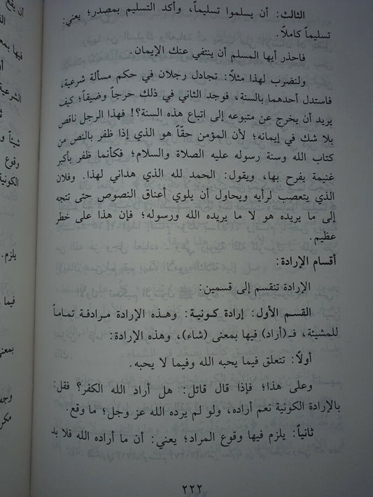 شرح العقيدة الواسطية|Sharh Al Aqidatul Wasittiyah