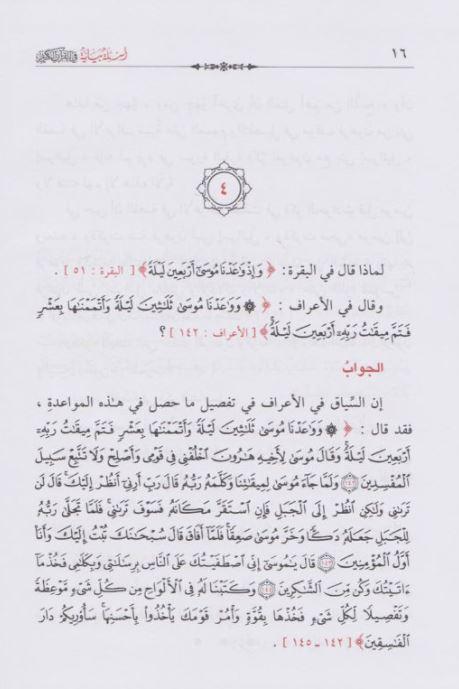 أسئلة بيانية في القرآن الكريم | As'ilah Bayaniya Fi Al-Quran Al-Kareem