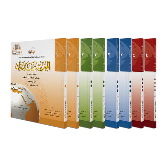 Arabic Between Your Hands (All students’ levels and Parts) العربية بين يديك