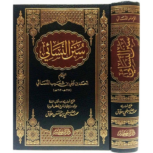 سنن النسائي | Sunan Al-Nisai'