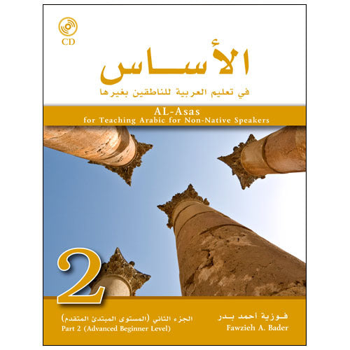 Al-Asas for Teaching Arabic to Non-Native Speakers: Part 2, Advanced Beginner Level (With MP3 CD) الأساس في تعليم العربية للناطقين بغيرها