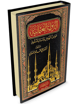 الدولة العثمانية عوامل النهوض وأسباب السقوط| Al-Dawlah Al-Uthmaniyah