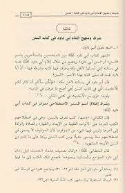 مناهج أصحاب الكتب الستة ومالك وأحمد والدارمي|Minhaj Ashab Al-Kutub Alsittah