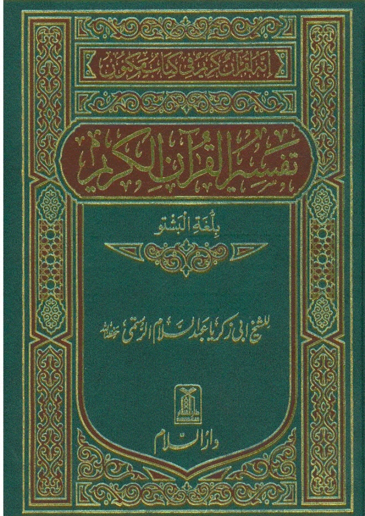 Meaning of the Noble Quran (Pushto)