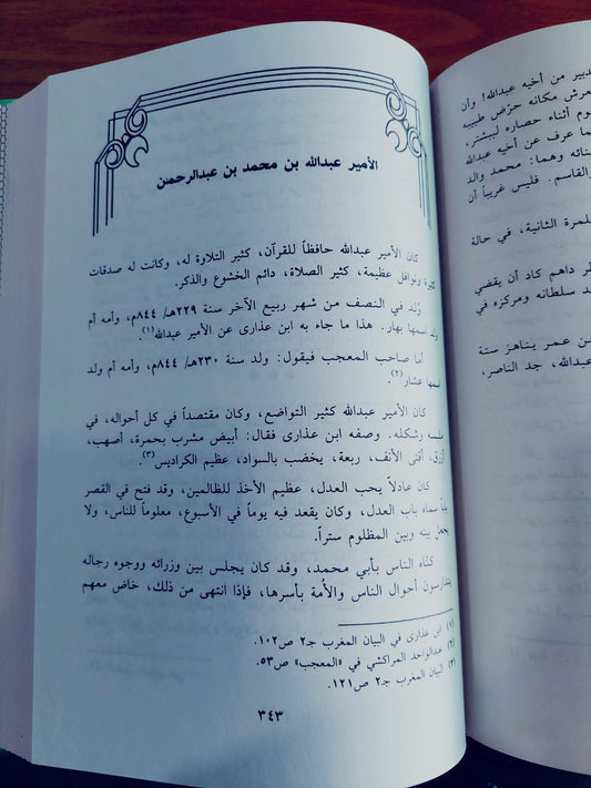 الخلافة الأندلسية| Al-Khilafah Al-Andalusia