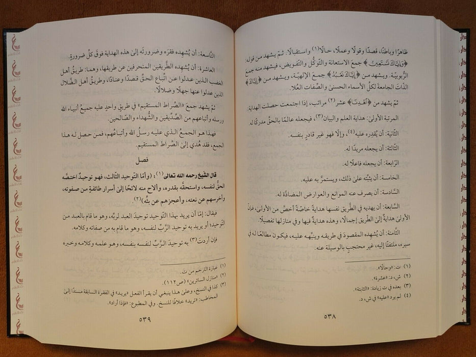 آثار الإمام ابن القيم الجوزية ـ المجموعة التاسعة | Athar Al-Imam Ibn Al-Qayyim (9)