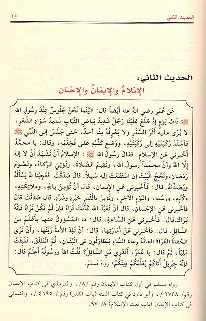 الوافي في شرح الأربعين النووية| Wafi fi Sharh al-Arba'in al-Nawawiya