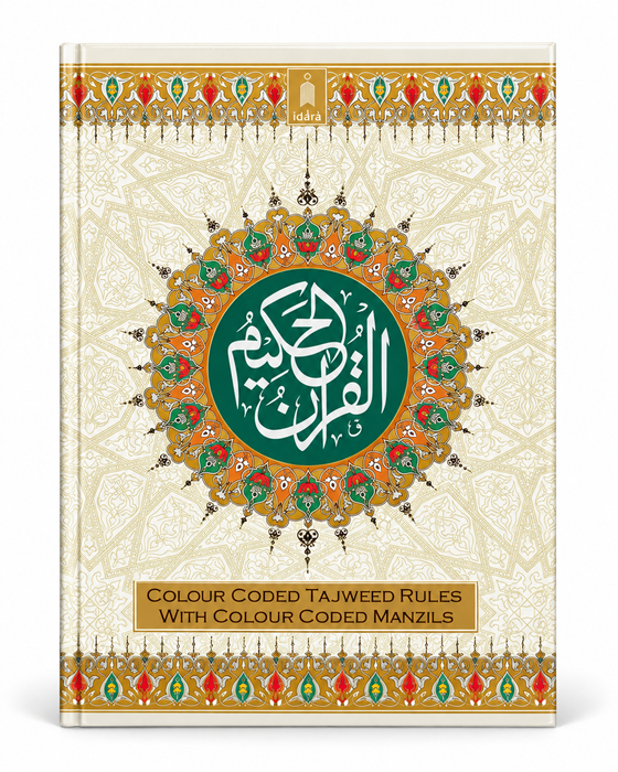 The Holy Quran - IndoPak Script, 13 Lines, Colour Coded Tajweed