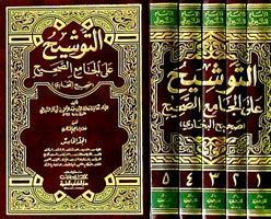 التوشيح على الجامع الصحيح | Al Tashawih - 5 Volumes