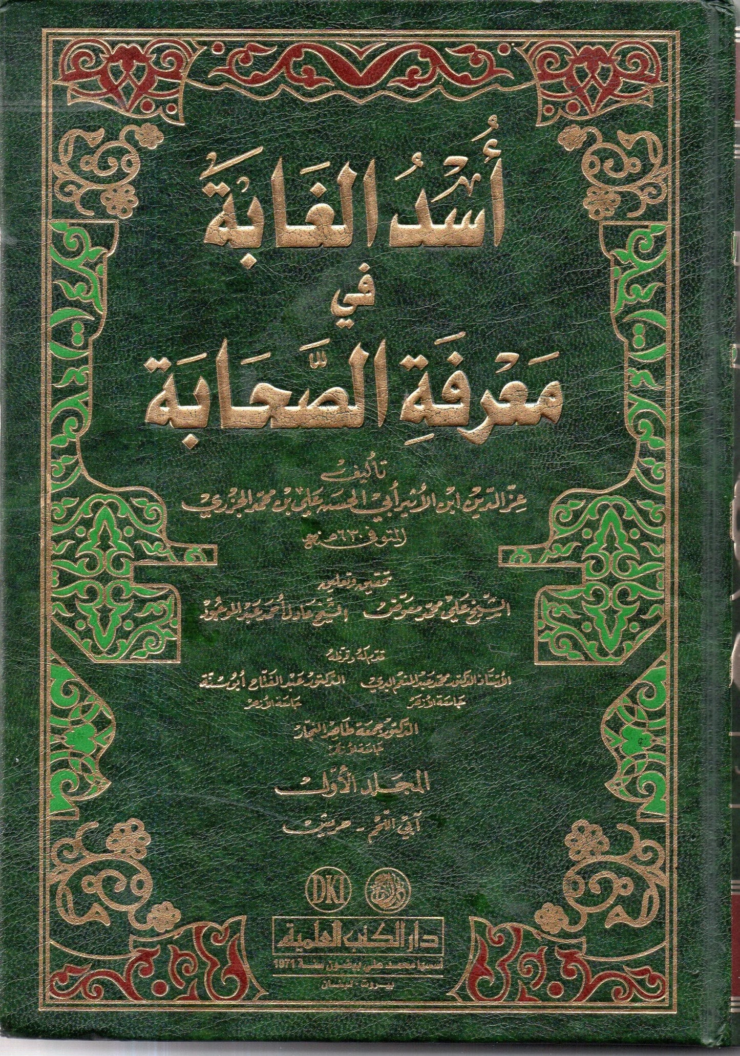 أسد الغابة في معرفة الصحابة مع الفهارس - لونان | Asad Al-Ghaaba Fi Ma'rifatul Sahabah (8 Volumes)