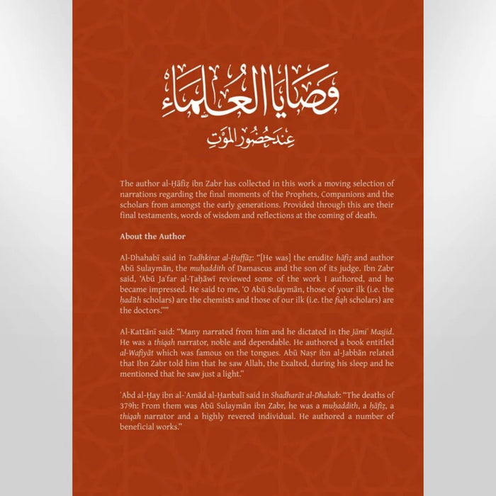 The Final Words Of The Scholars At The Onset Of Death