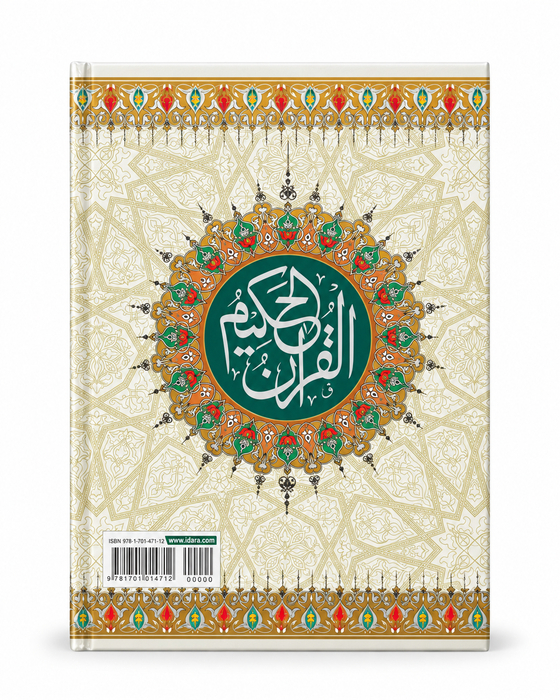 The Holy Quran - IndoPak Script, 13 Lines, Colour Coded Tajweed