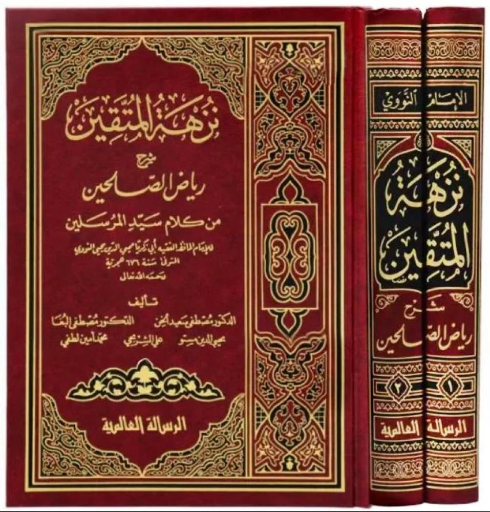 نزهة المتقين شرح رياض الصالحين |