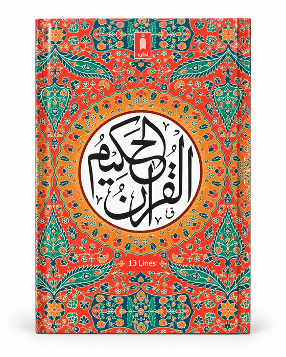 The Holy Quran - IndoPak Script, 13 Lines