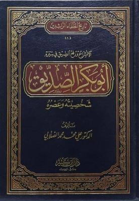 الانشراح ورفع الضيق في سيرة أبو بكر الصديق | Al Ishrah Wa Rafa' Al Dayq Fi Sirat Abu Bakr As Sideeq - 5 Volumes