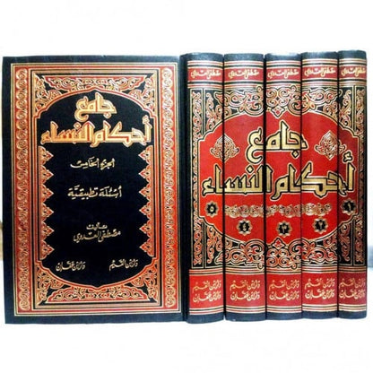 جامع احكام النساء | Jami' Ahkam Al Nisa'a (5 Volumes)