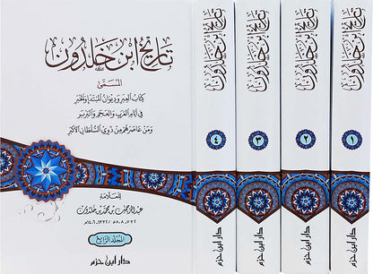 تاريخ ابن خلدون | Tarikh Ibn Khaldoun - 4 Volumes