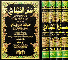 سنن النسائي | Sunnan An Nasaa'i - 4 Volumes
