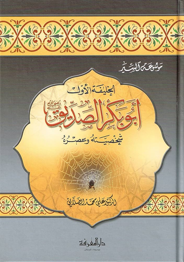 عمر بن الخطاب | Umar Ibn Al Khattab
