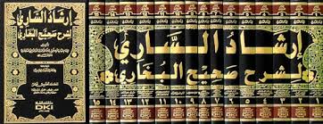 ارشاد الساري لشرح صحيح البخاري | Irshad As Saari - 15 Volume Set