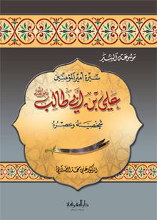 علي بن ابي طالب | Ali bin Abi Talib