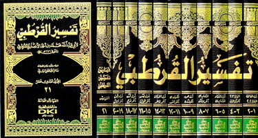 تفسير القرطبي | Tafseer Al Qurtubi - 11 Volumes