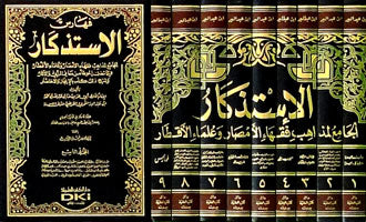الإستذكار | Al Istithkar - 9 Volumes