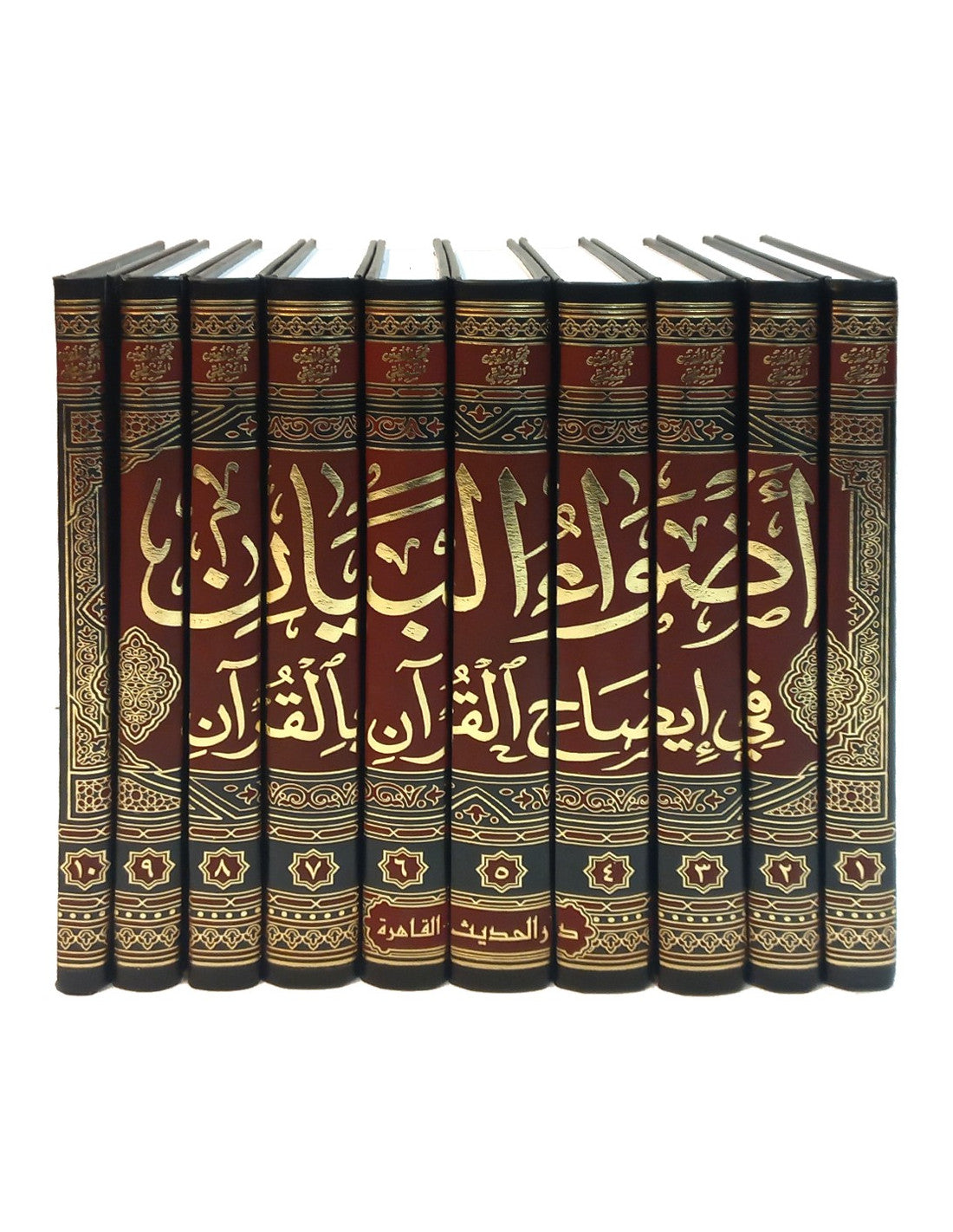 اضواء البيان | Adwa' Al Bayan - 10 Volumes